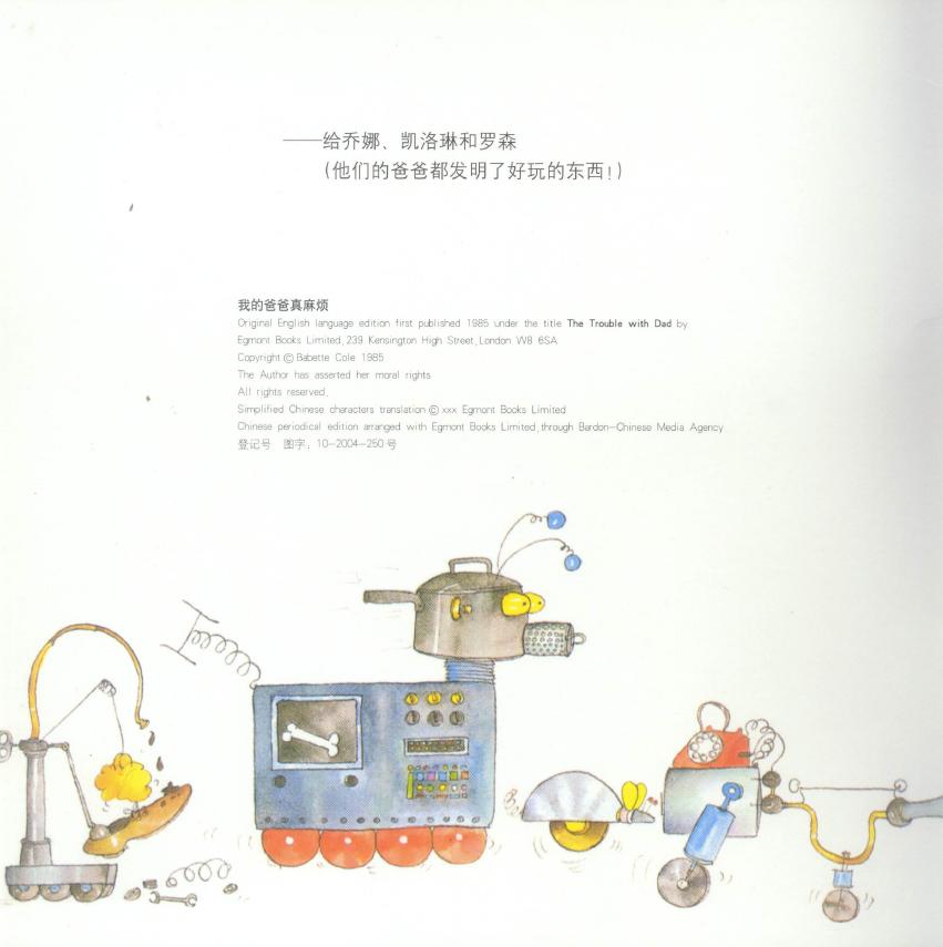 我的爸爸真麻烦 (02),绘本,绘本故事,绘本阅读,故事书,童书,图画书,课外阅读